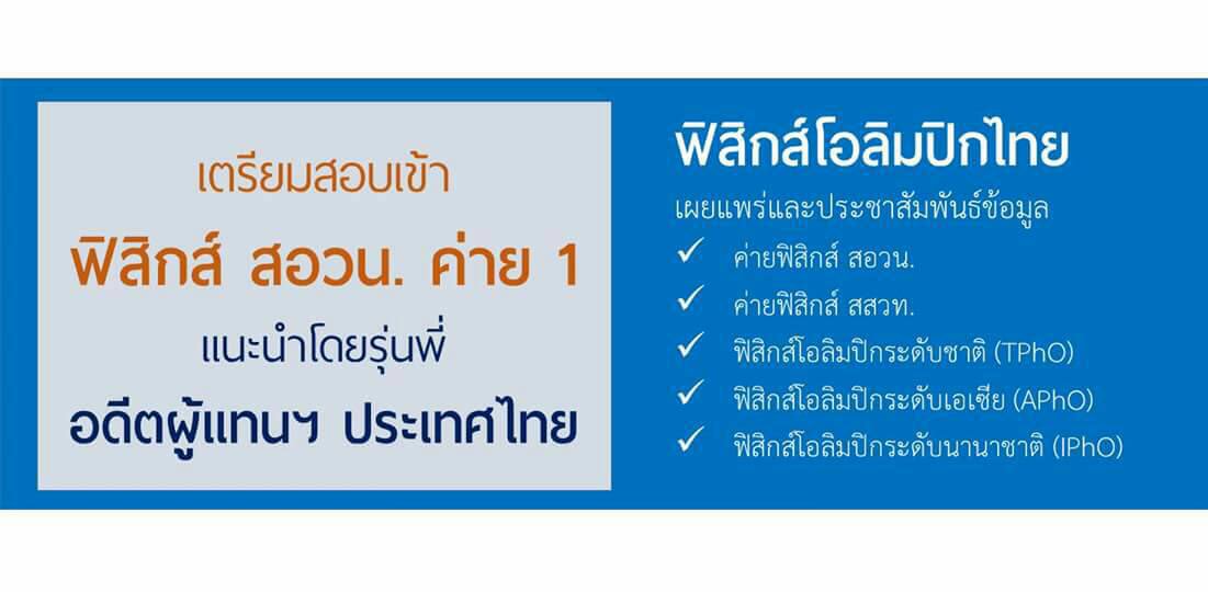 vstudynews's tweet photo. 👊🏻เตรียมพร้อมก่อนสอบ สอวน. ค่าย 1 
พบกับคำแนะนำ ข้อสอบและเฉลย โดยอดีตผู้แทนฟิสิกส์โอลิมปิก เข้าร่วมกลุ่ม ➡️ https://t.co/Mtb2OgdbDq #สอวน https://t.co/YbwEJDL13l