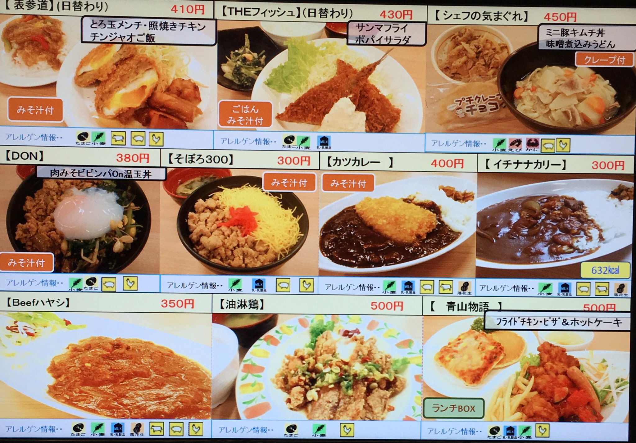 青山学院 学生食堂 Sur Twitter イチナナメニュー速報 ランチbox 学食 青学 ランチ 表参道 渋谷 青山 社食 ランチボックス T Co Flgajkwpj1 Twitter