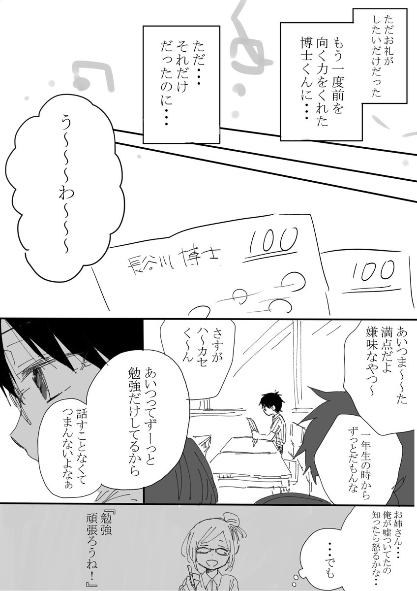 【勉強できない男の子と先生になりたいお姉さん】⑥ 