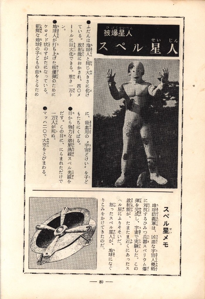 カラー版 怪獣ウルトラ図鑑 初版 大伴昌司 秋田書店 ウルトラマ