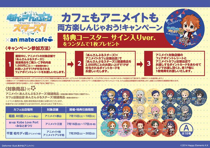 アニメイトカフェ総合 Animate Cafe 17年07月 Twilog