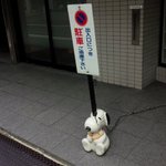 なんてところに…!駐車禁止の立札の位置がやばい!