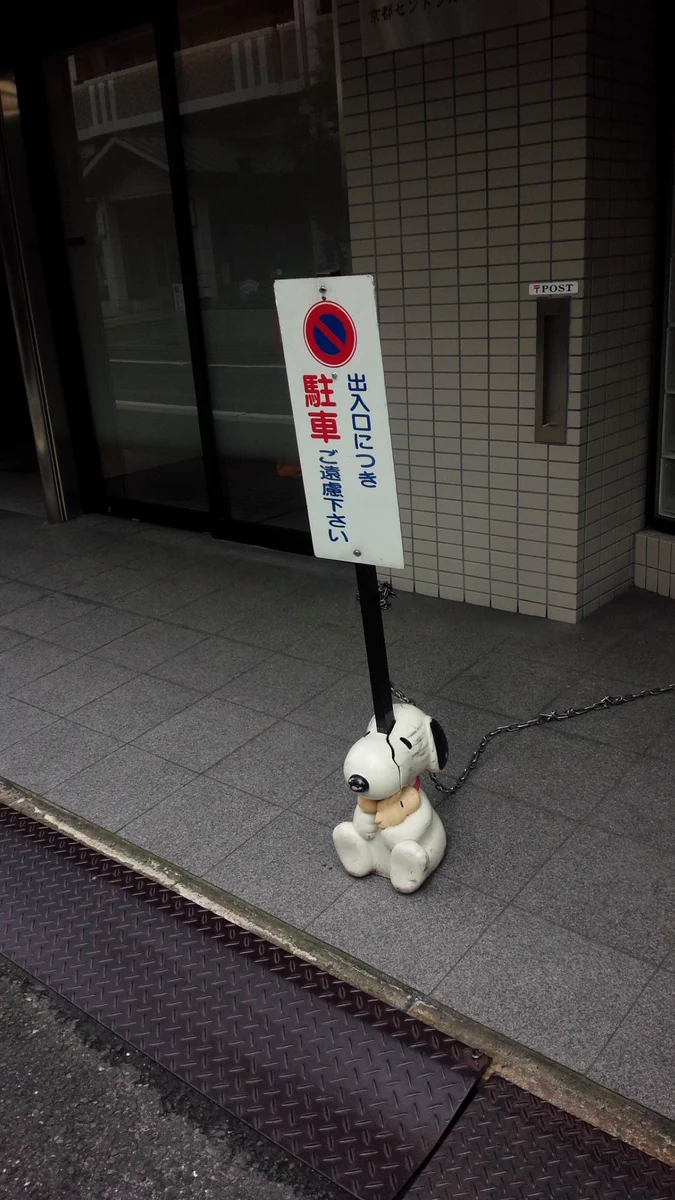 なんてところに…！駐車禁止の立札の位置がやばいｗｗｗ