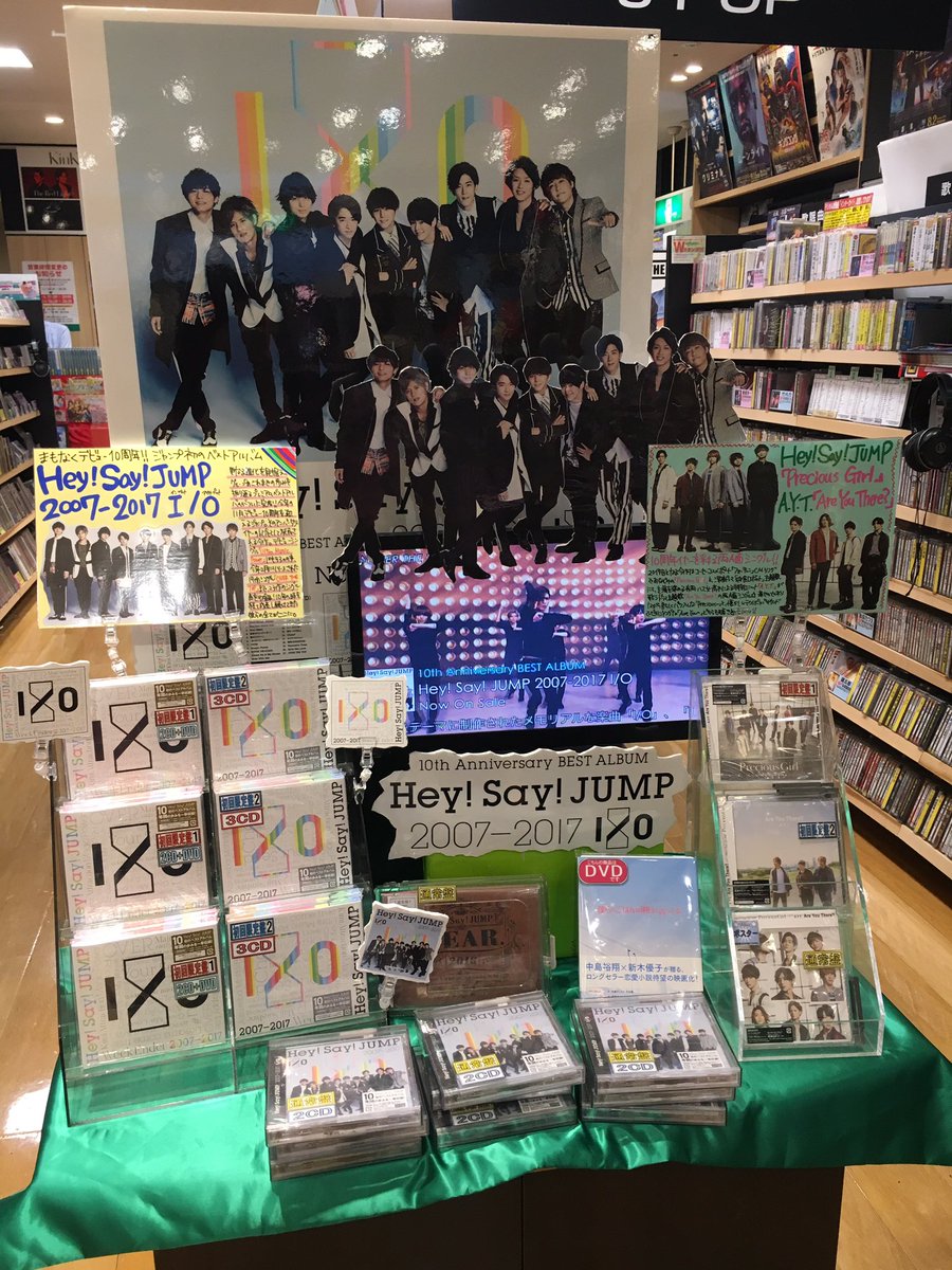 Jeugia三条本店 1f 好評発売中 Hey Say Jumpベスト アルバム Hey Say Jump 07 17 I O 売れてます 初回限定盤1 初回限定盤2にキャンセル分が出ました 数が少なめです お求めの方はお早めに Heysayjump T Co Qasyuxy3oz