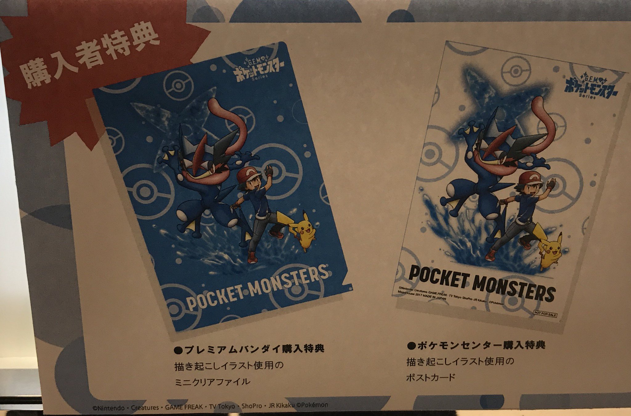 ポケモンセンターnakayama Pa Twitter サトシ ピカチュウ サトシゲッコウガ 購入者特典は 描き起こしイラスト使用のミニクリアファイル ポストカード ポケモンセンター ポケモンセンターnakayama Pa Twitter サトシ ピカチュウ サトシゲッコウガ 購入者特典は 描き起こしイラスト使用のミニクリアファイル ポストカード ポケモンセンター