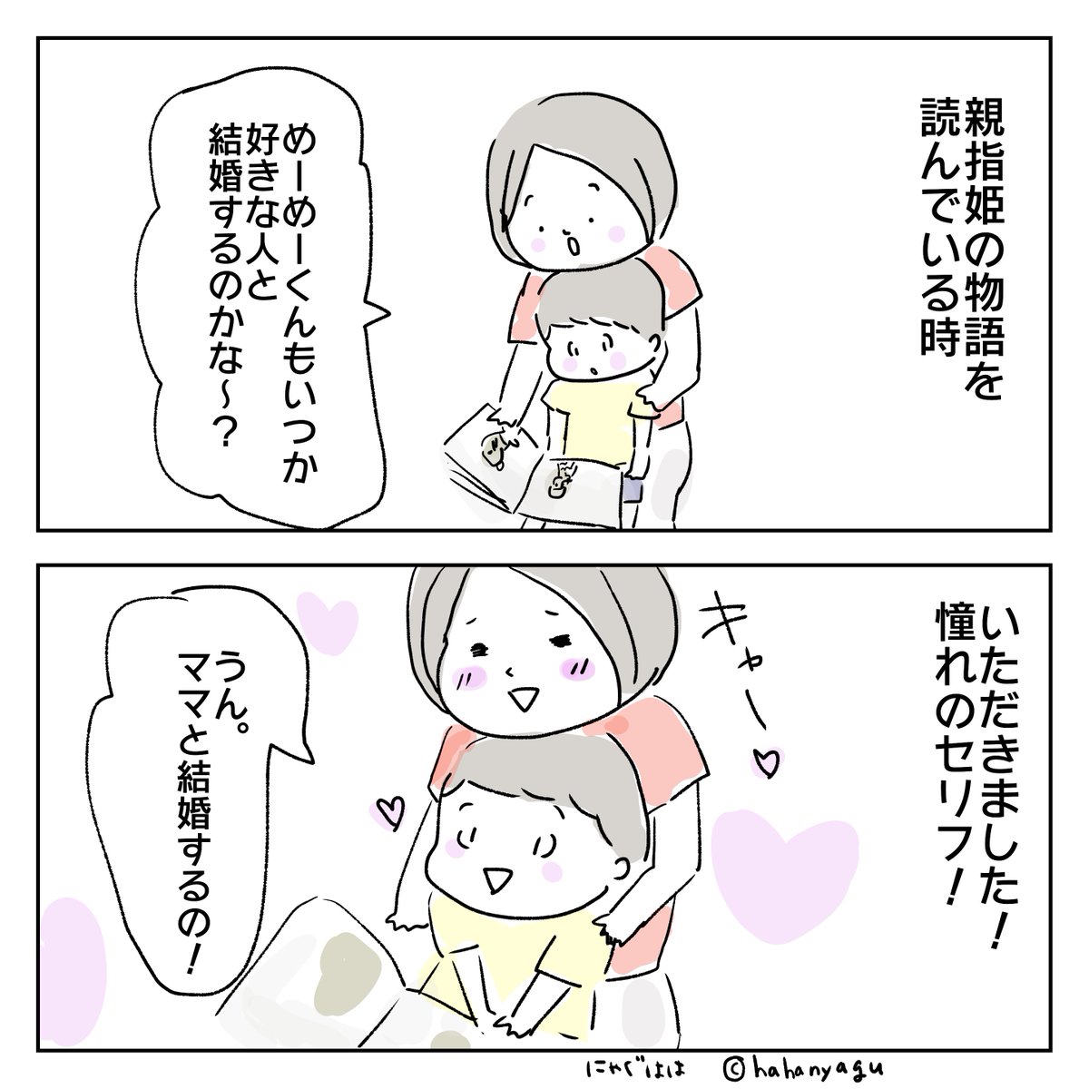 ママと結婚する