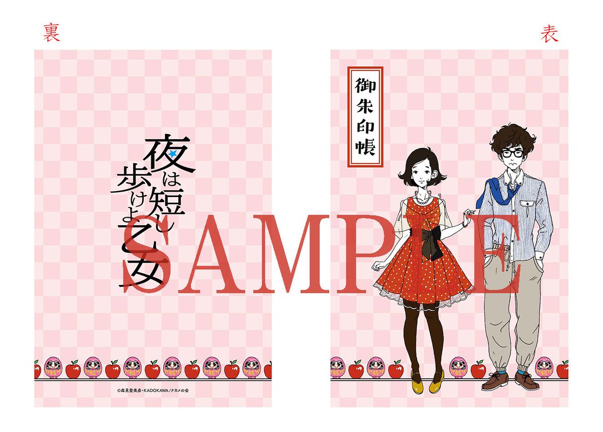 Toho Animation Store Ar Twitter 夜は短し歩けよ乙女 10 18発売のblu Ray特装版 Tas特典 御朱印帳 のデザインが公開されました キャラクター原案の中村佑介氏によるイラストを使用したオシャレな仕上がりとなっております T Co A8fmqogxip 黒髪の乙女 Toho Animation Store Ar Twitter 夜は短し歩けよ乙女 10 18発売のblu Ray特装版 Tas特典 御朱印帳 のデザインが公開されました キャラクター原案の中村佑介氏によるイラストを使用したオシャレな仕上がりとなっております T Co A8fmqogxip 黒髪の乙女
