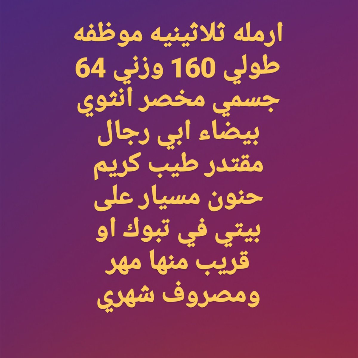 #خطابه  #ام_سهى  #مسيار  #تبوك  #مستعجله  #افراح  #خطبه  #عروس