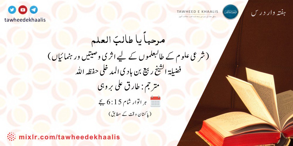 SalafiMaktabah's tweet photo. [#SalafiUrduDawah Audio] Welcome O #student_of_knowledge – 001 – Shaykh #Rabee bin Hadee #Al_Madkhalee
https://t.co/gxifybIKCI https://t.co/2zOghtgImf