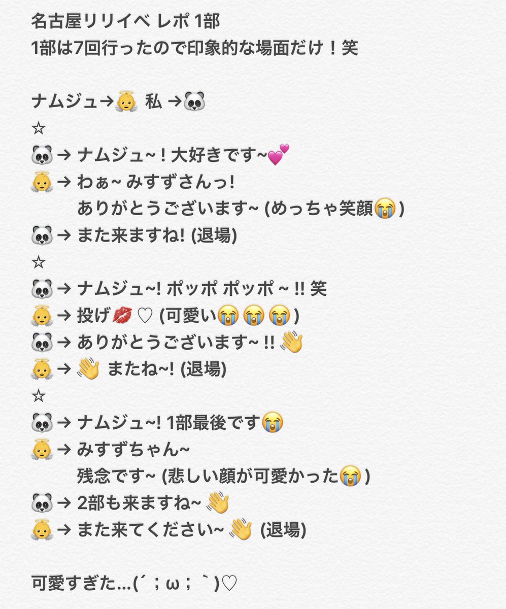 nMiSuZuj's tweet photo. 名古屋 リリイベ レポ ☺️💕
ナムジュ~ 😭♡ https://t.co/eh4aIs5qjt