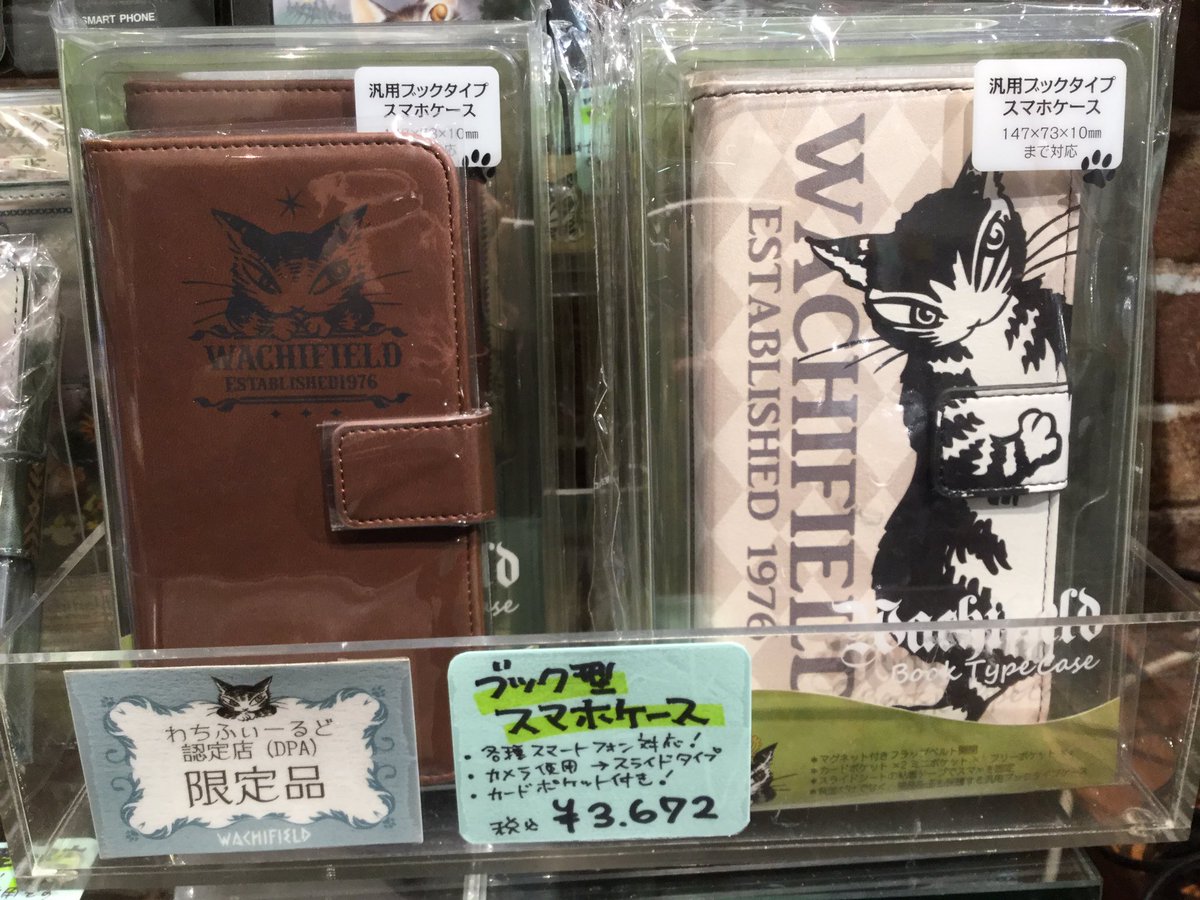 ワチフィールド スマホケース ダヤン スマホケース わちふぃーるど