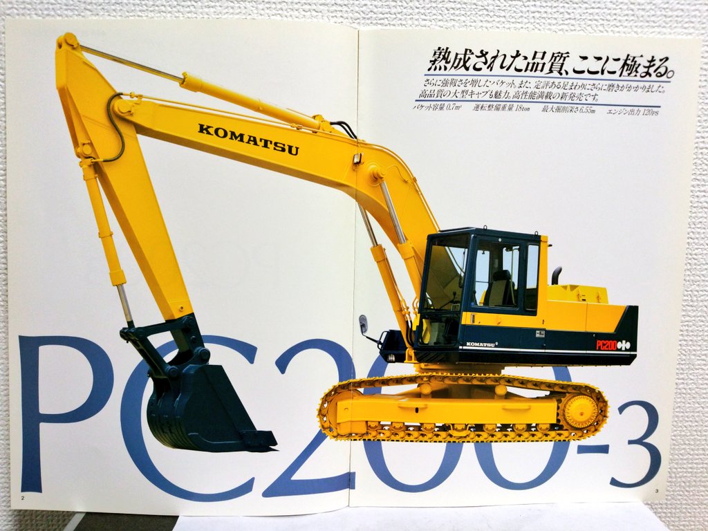 昔のｶﾀﾛｸﾞです｡ ｺﾏﾂ PC200ｰ3 油圧ｼｮﾍﾞﾙ