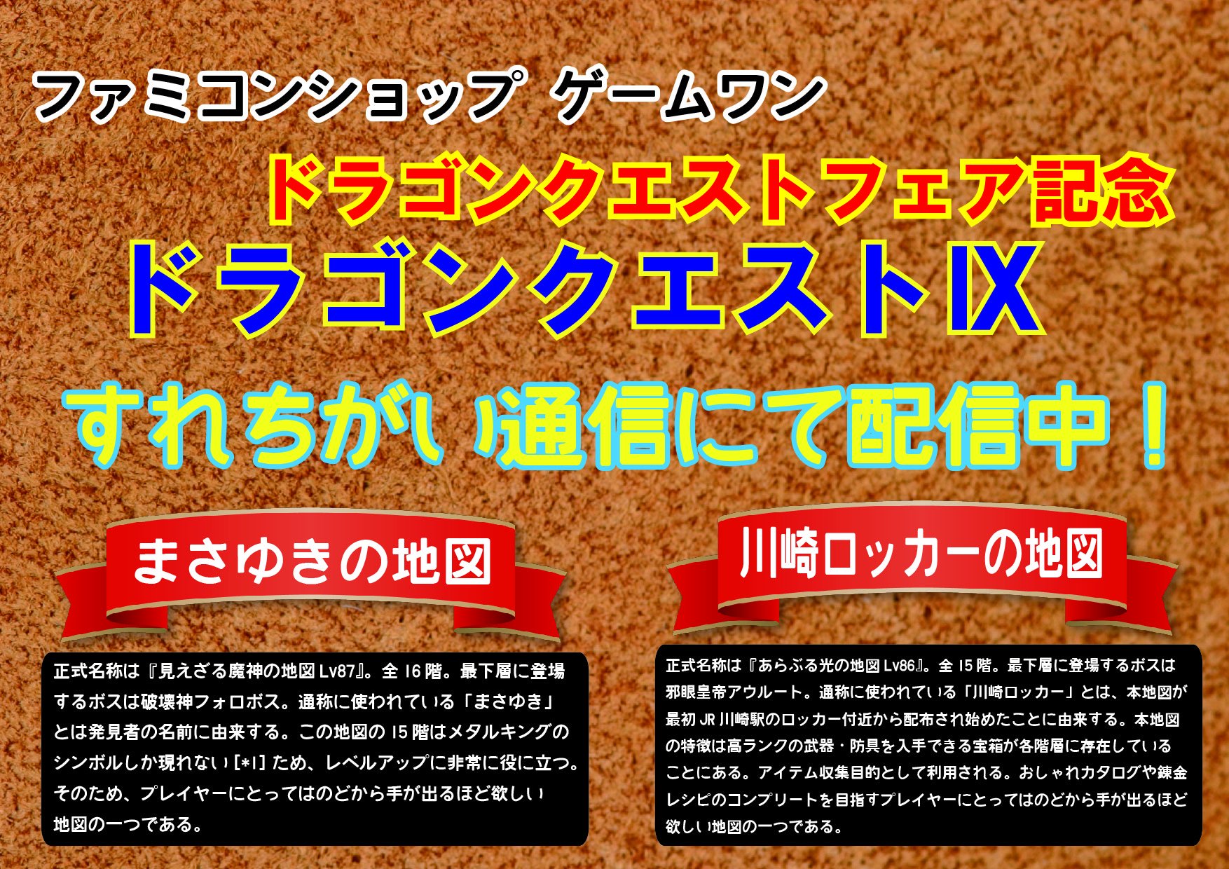 ゲームワン Twitterren いよいよ明日はドラゴンクエスト11の発売日 ゲームワンではドラゴンクエスト フェアを開催中ですが フェア期間中 なんと 懐かしいドラクエ9のすれ違い通信で まさゆきの地図 や 川崎ロッカーの地図 を配信中です 興味ある方はぜひ店内で