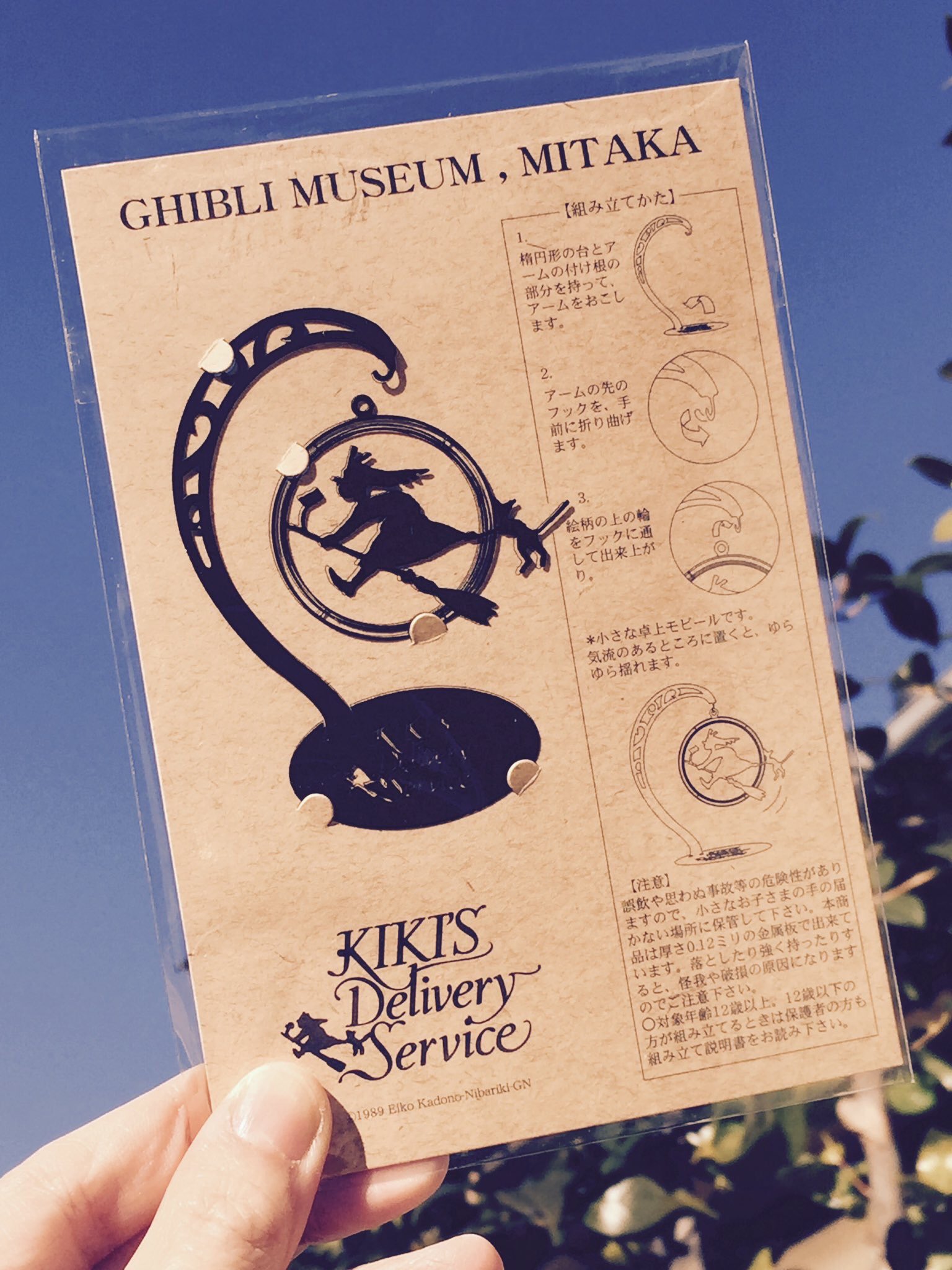 ものづくりの部屋 シルエットスタンド 魔女の宅急便 キキ看板 三鷹の森ジブリ美術館 のオリジナル商品です 2回折り曲げるだけで出来上がる金属製の小さなインテリアです 少しの気流で ユラユラ揺れます ショップマンマユートで販売中です