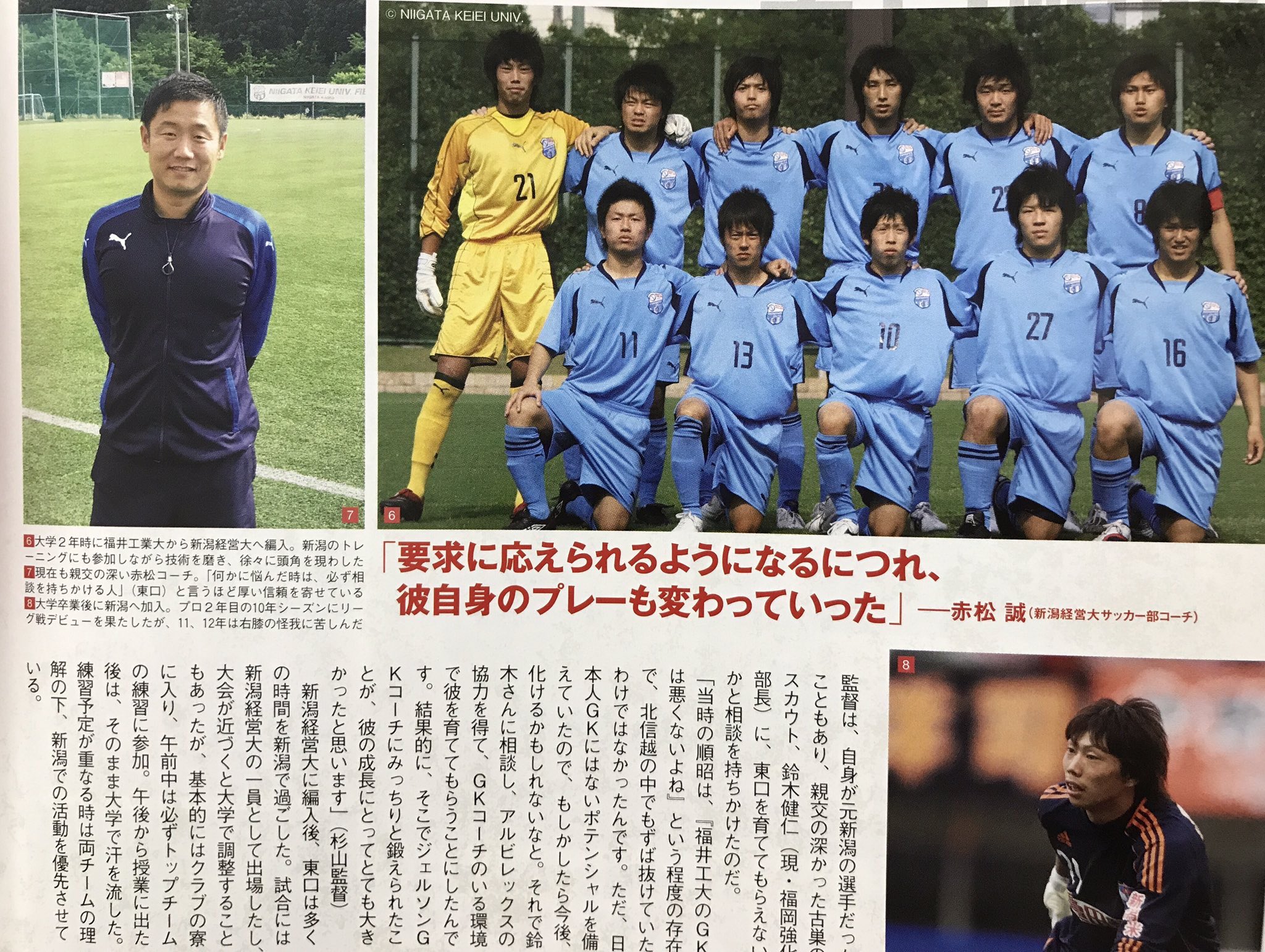 飯塚亮 東口の特集 懐かしいねー この写真 今となっては代表選手 東口と一緒にプレーしてたしまさか林と選手と監督の関係になるとは笑 新潟経営大学サッカー部 Fc刈谷 T Co Jxgjsk3lqr Twitter