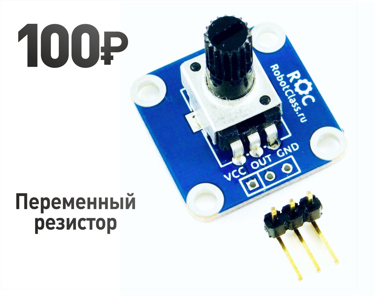 MakeItLab's tweet image. Мы начинаем производство учебных модулей под маркой RobotClass! Первые 7 уже можно купить: shop.robotclass.ru #diy #arduino #роботы