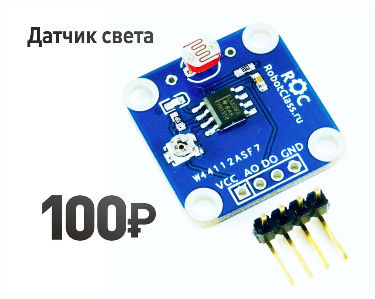 MakeItLab's tweet image. Мы начинаем производство учебных модулей под маркой RobotClass! Первые 7 уже можно купить: shop.robotclass.ru #diy #arduino #роботы