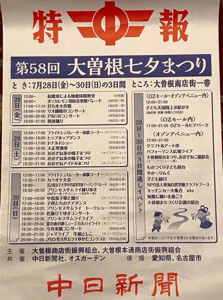 大曽根七夕まつり