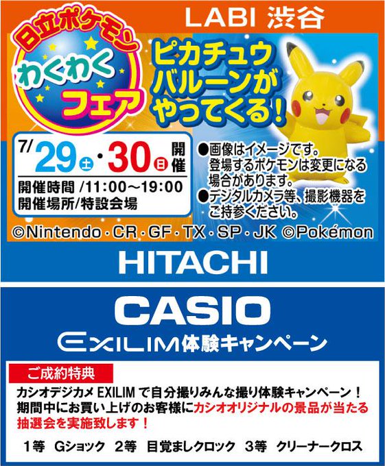 ヤマダデンキ Labi渋谷 Labi Shibuya 17年07月28日 Twilog ヤマダデンキ Labi渋谷 Labi Shibuya 17年07月28日 Twilog