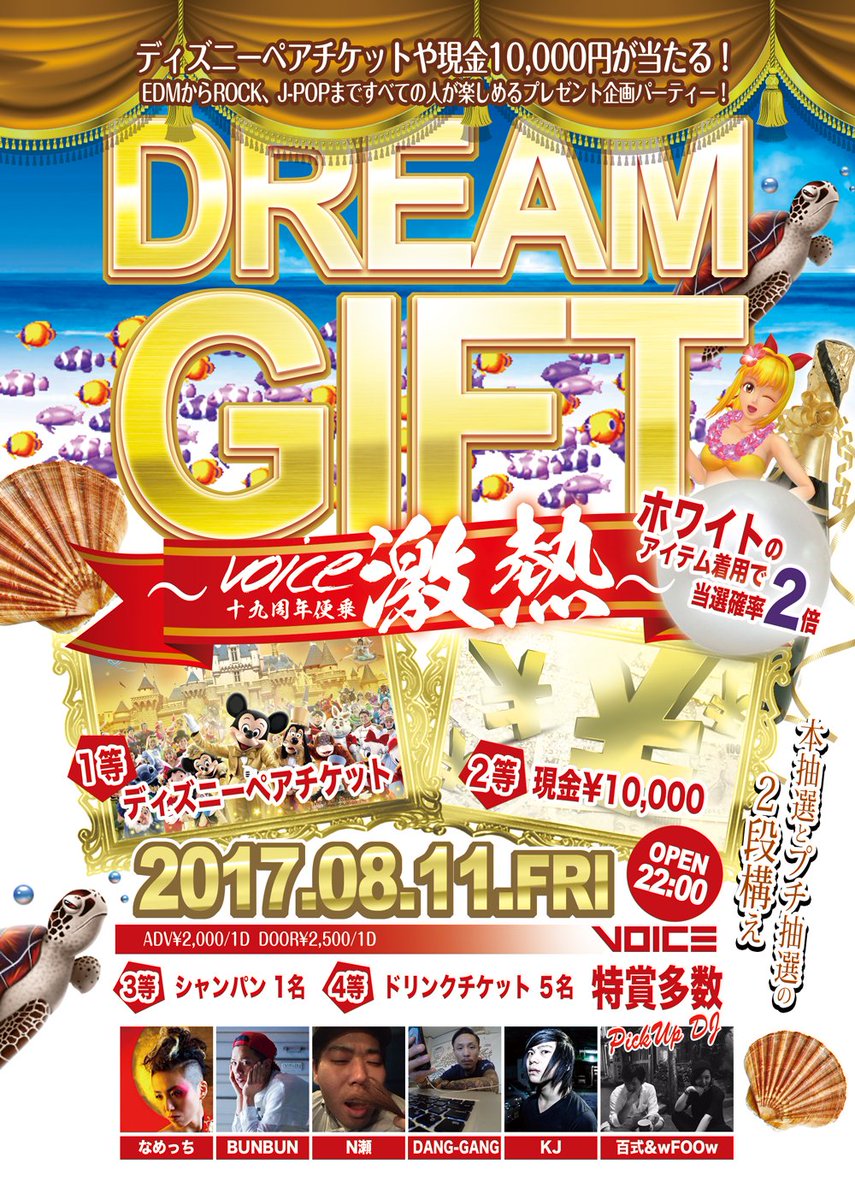 Voice 夏真っ盛り 金曜の夜を華やかに楽しむならdream Gift Edmからrock J Popまで全ての人が楽しめるパーティー 今回はvoiceの19周年にちゃっかり便乗 ディズニーチケットや現金1万円が当たる大抽選会も開催 今回は白のアイテム着用でご来店される