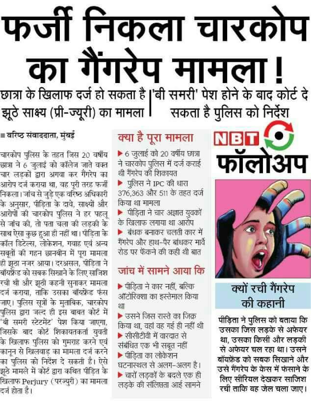 vaastavikata's tweet photo. @MumbaiPolice Your own people r not spared 4m
#FakeCases
So forget about ordinary ones
This is
#HowIMetThePolice 
#LawAgainstMen
#DhanKiBaat
#fakefeminism https://t.co/x7OOdP4vLG