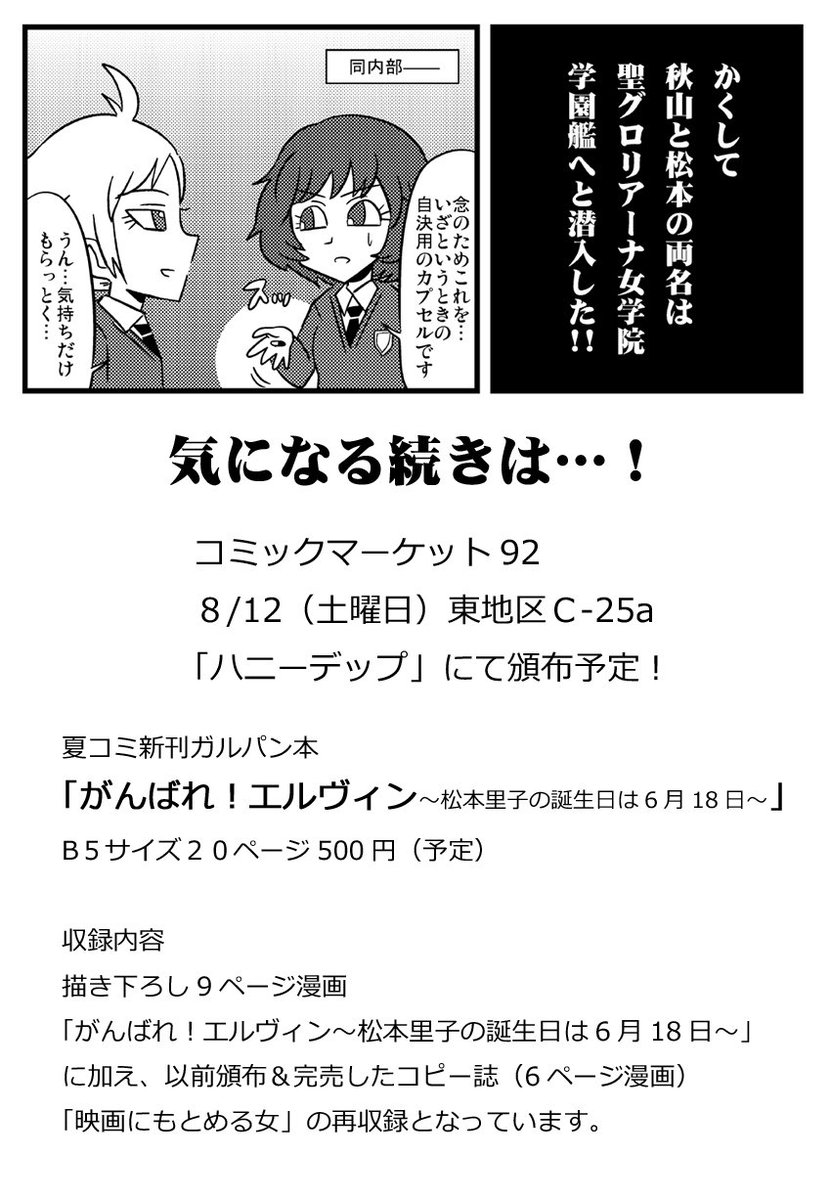 夏コミの新刊「がんばれ!エルヴィン～松本里子の誕生日は6月18日～」の本文サンプルです!まだ本文は終わってないのですが、サンプルを載せることで自分に追い込みをかけたいと思います!今年の1/22ぱんっあ9で少部数発行したコピー誌「映画にもとめる女」も同時収録の予定です!よろしくね! 