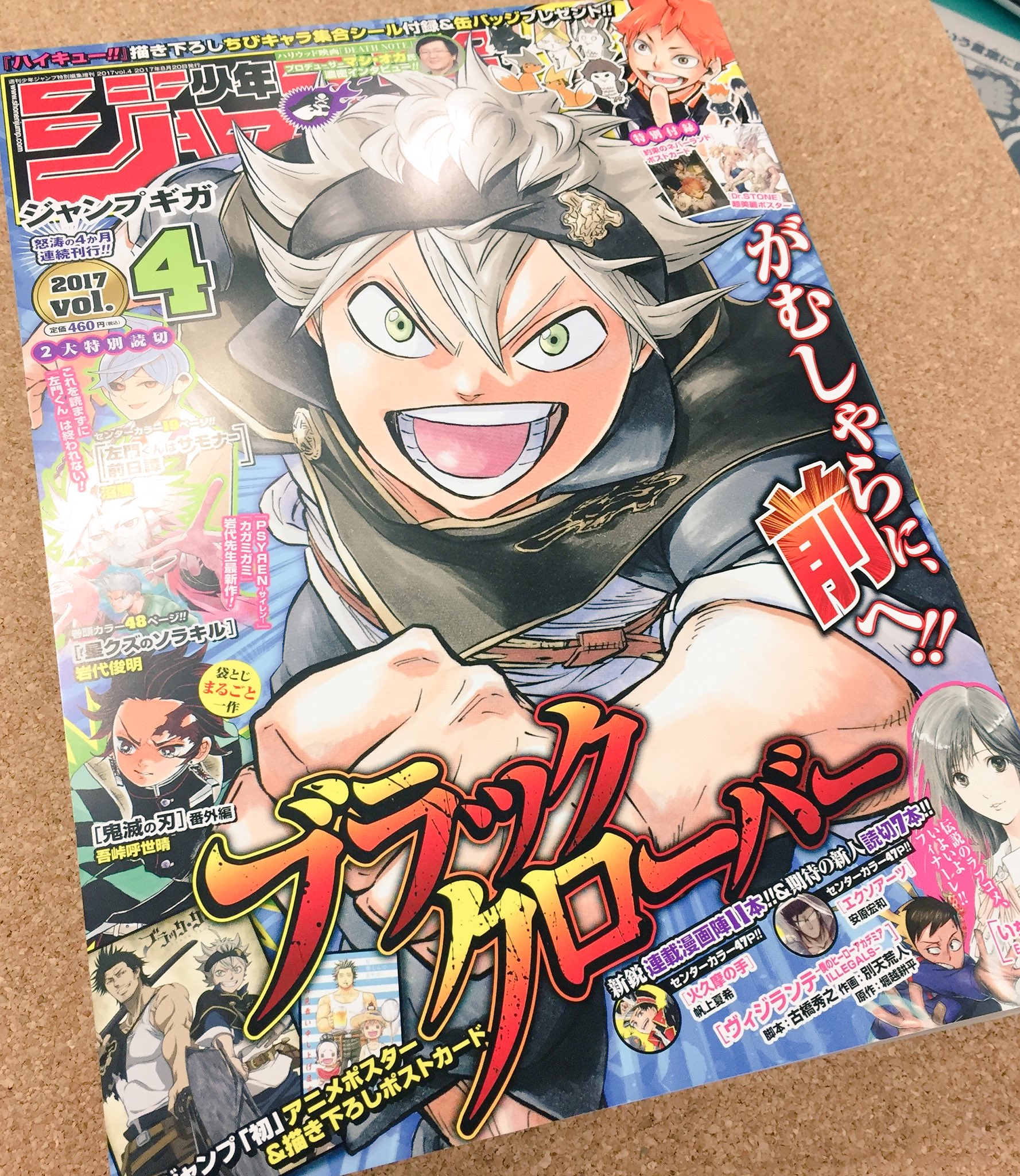 少年ジャンプ編集部 Pa Twitter ジャンプgigavol 4 本日28日発売です まずは付録をご紹介 表紙で登場 ブラッククローバー は ポストカード アニメポスター付き ハイキュー はシール 約束のネバーランド はポストカード Dr Stone はポスターが付い 少年ジャンプ編集部 Pa Twitter ジャンプgigavol 4 本日28日発売です まずは付録をご紹介 表紙で登場 ブラッククローバー は ポストカード アニメポスター付き ハイキュー はシール 約束のネバーランド はポストカード Dr Stone はポスターが付い