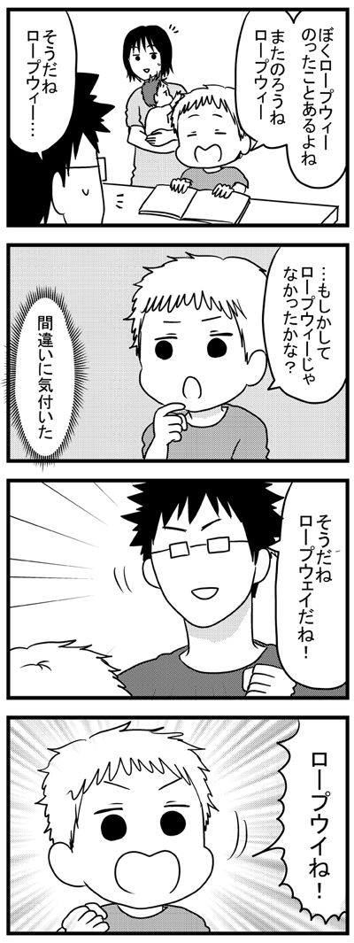 ロープウィー  
