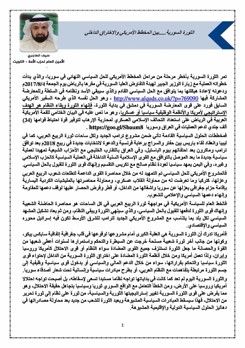 saifalhajri's tweet photo. الثورة السورية......بين
المخطط الأمريكي
والاختراق الداخلي

#سوريا
#الربيع_العربي
https://t.co/nyUdBxQxga https://t.co/A4cOIdJTd8