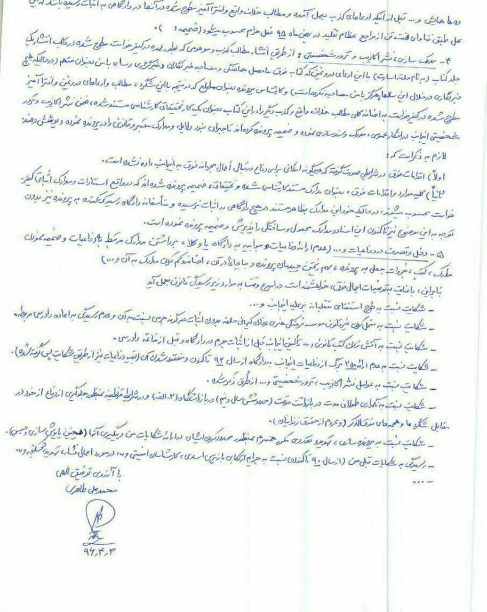 Taheri_Movement's tweet photo. طرح شکایات کلی دکترمحمد علی طاهری در مورد ظلمها و بی قانونی هایی که در خلال ۶سال ونیم بر او رفته است
#wearetaheri https://t.co/IBsF1zJe7w
