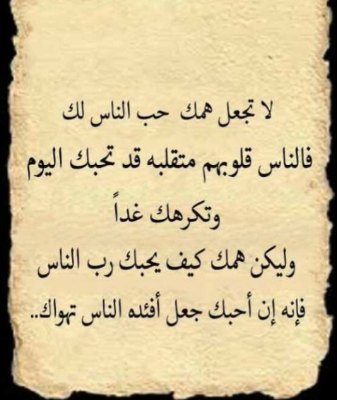 ارضاء الناس غاية لا تدرك تويتر