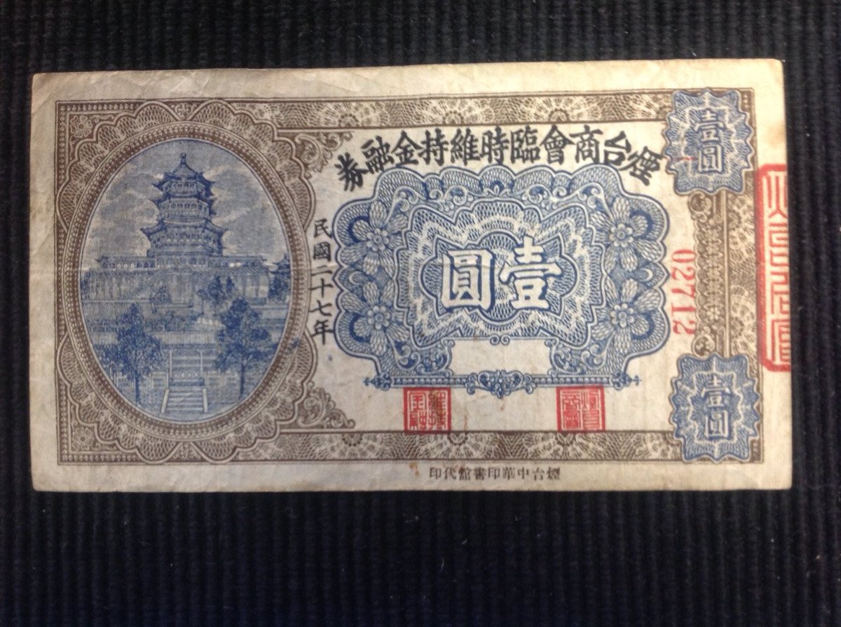 kanecountycoins's tweet photo. Hi everyone! We have a great selection of Chinese paper money including some very rare notes like these ex rare #chinesebanknotes https://t.co/0Krt5ycAe4
