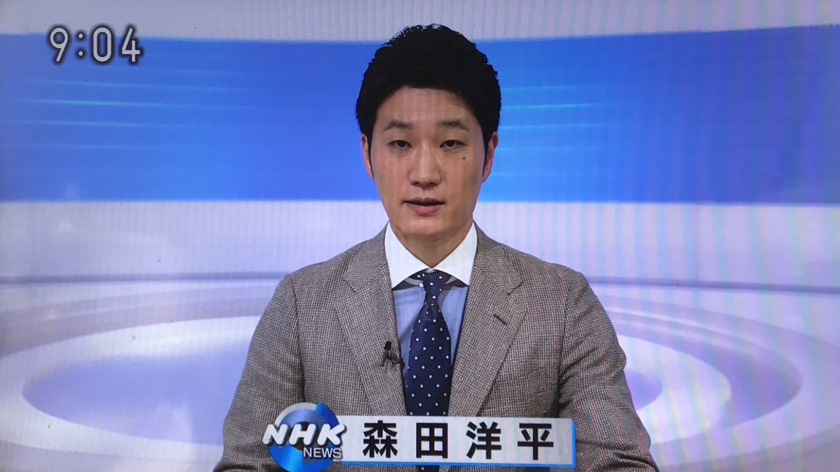 Nhk 森田 洋平 ニュース ニュース