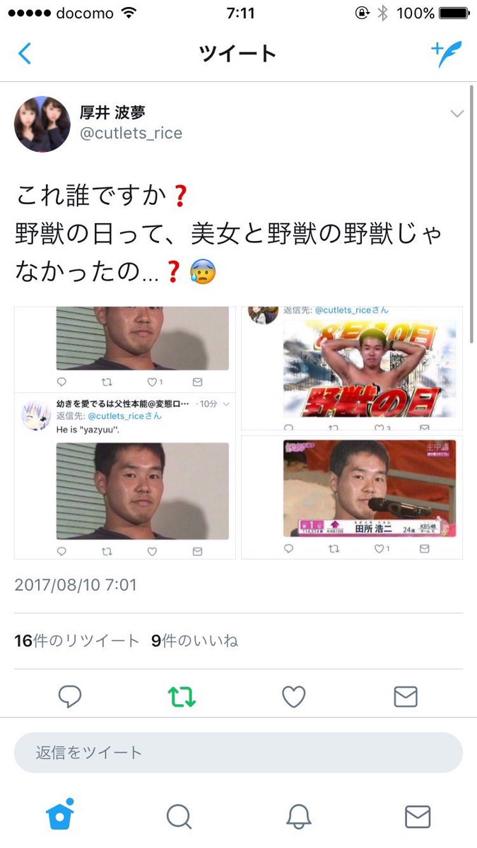 Sshinji3838's tweet photo. 朝から笑い殺す気かよwwwwwwwwwwwwwww
#野獣の日 https://t.co/uwed81y5fy