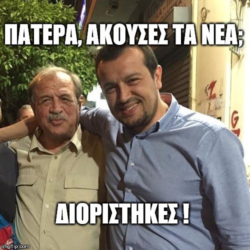 Î‘Ï€Î¿Ï„Î­Î»ÎµÏƒÎ¼Î± ÎµÎ¹ÎºÏŒÎ½Î±Ï‚ Î³Î¹Î± Î Î‘Î¤Î•Î¡Î‘ Î”Î™ÎŸÎ¡Î™Î£Î¤Î—ÎšÎ•Î£