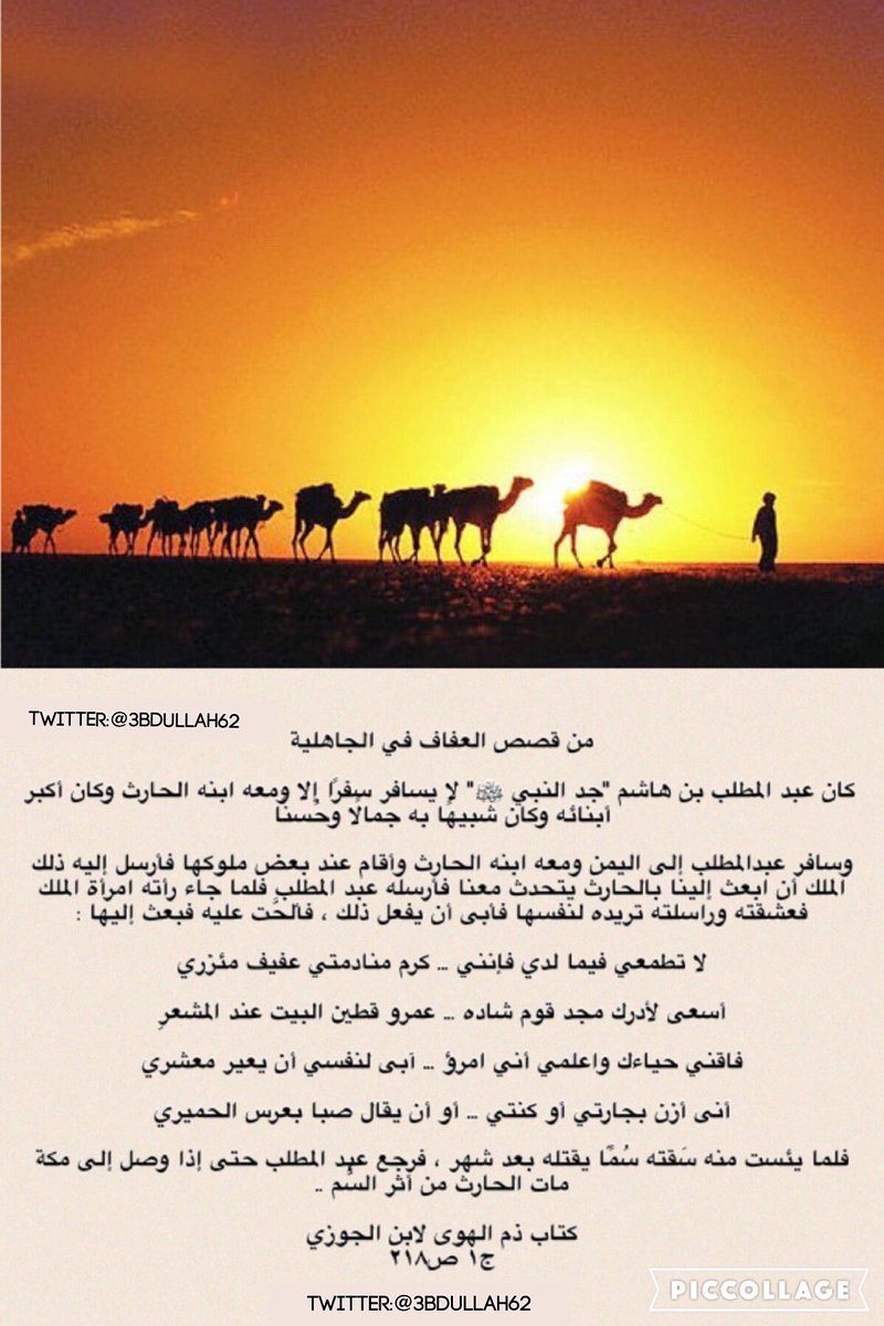 3bdullah62's tweet photo. الحارث بن عبد المطلب كان شبيهًا بأبيه حُسْنًا وجمالًا

حدثت له قصة في اليمن تعتبر من قصص العفاف في الجاهلية ..💔 https://t.co/LpI8s0y9WX