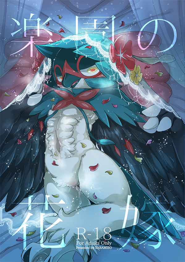 [R-18] C92新刊サンプル | あじの缶詰 #pixiv https://t.co/RzQPqBS20E 新刊サンプルアップしました!ジュナイパ一を嫁にする本です。よろしくお願いします 