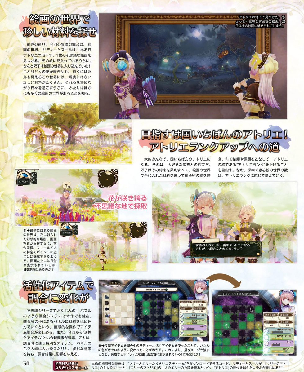 Nintendo Switch Gallery Atelier Liddy And Soeur Alchemists Of The Mysterious Painting Famitsu Scans T Co Mm3gleyfeb Twitter Nintendo Switch Gallery Atelier Liddy And Soeur Alchemists Of The Mysterious Painting Famitsu Scans T Co Mm3gleyfeb Twitter