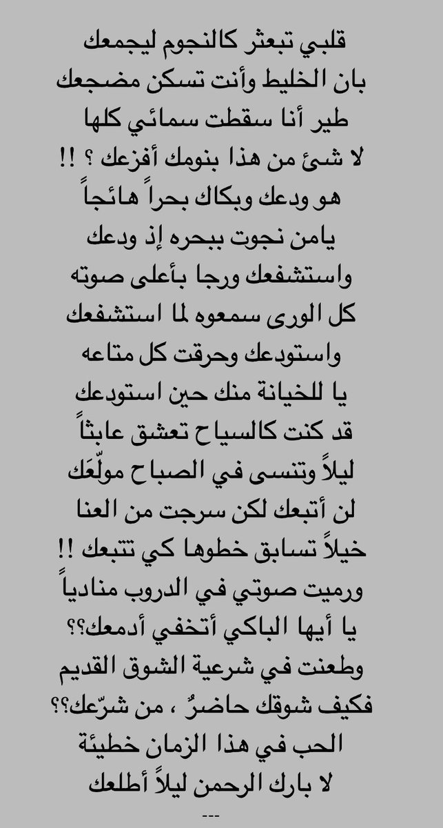 m_0g's tweet photo. قالوا عن هذه القصيدة أنها :
" نداءُ الحبّ الأخير " ، من أروعِ ما قرأت! https://t.co/qE3LTB8x5k