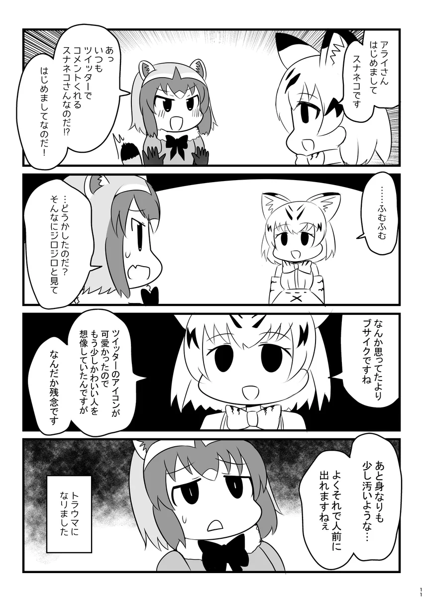のけもの大集合ｗコミケ会場に棲息する悪のイキリオタクフレンズに注意ｗｗｗ
