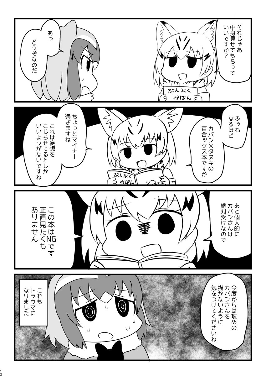 のけもの大集合wコミケ会場に棲息する悪のイキリオタクフレンズに注意www