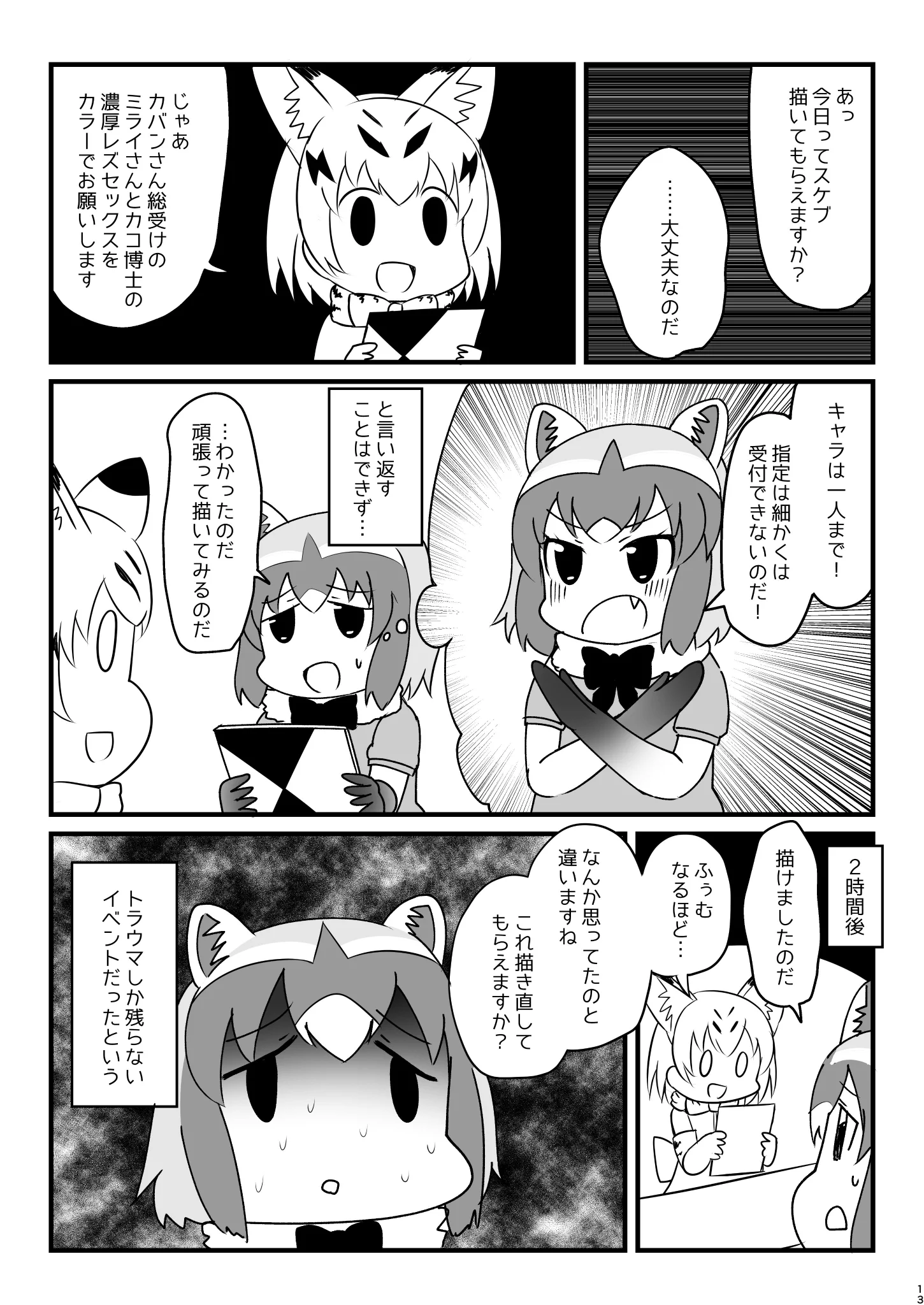 のけもの大集合ｗコミケ会場に棲息する悪のイキリオタクフレンズに注意ｗｗｗ