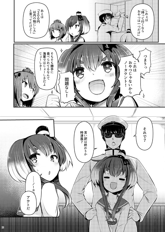 明日のコミックマーケット92【1日目G-05b】にて、R-18本で『時津風と一緒に《参》』を出します。宜しければどうぞ!
エロのサンプルはピクシブに置いてます(ツイッターでは枚数制限あるので)
なお今回は色紙の配布はありません。忙しすぎて用意できませんでした。ゴメンナサイ… 