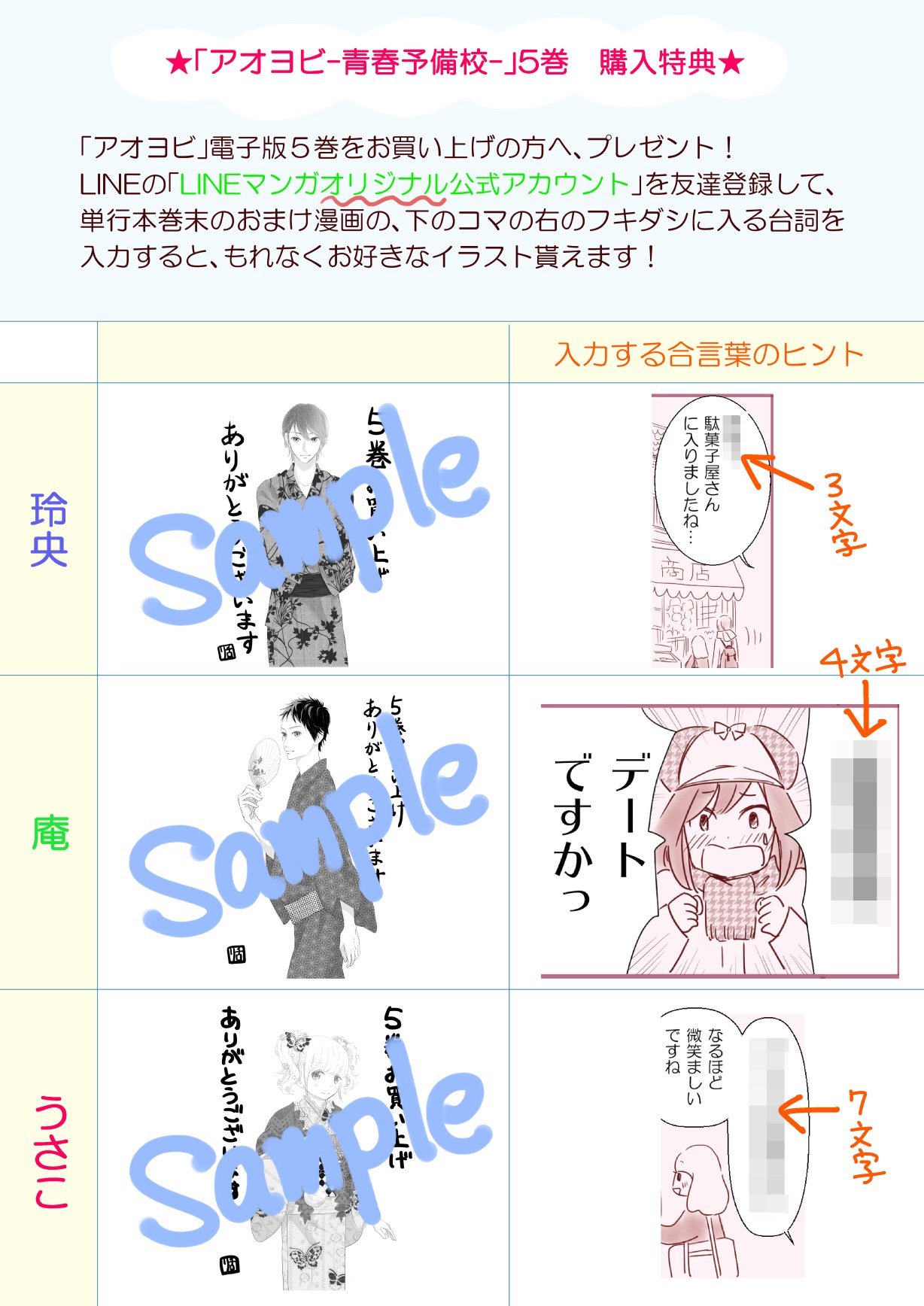 8 10発売 Lineコミックス新刊発売 Twitter