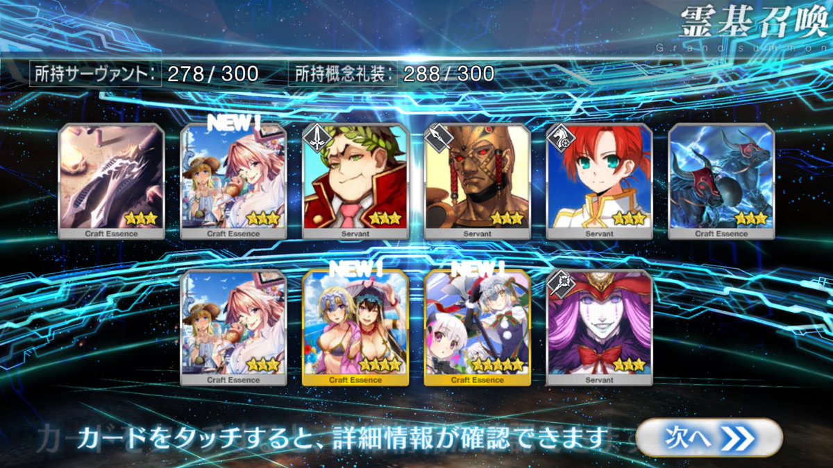 O Xrhsths いづる Sto Twitter Fgoガチャ 60連したけど イベント礼装ばかり腐る程でて新鯖が一体も出なかったよ 過去一番ダメな結果かも 個人的に本命は第2弾なのでそっちで出ればいいけど