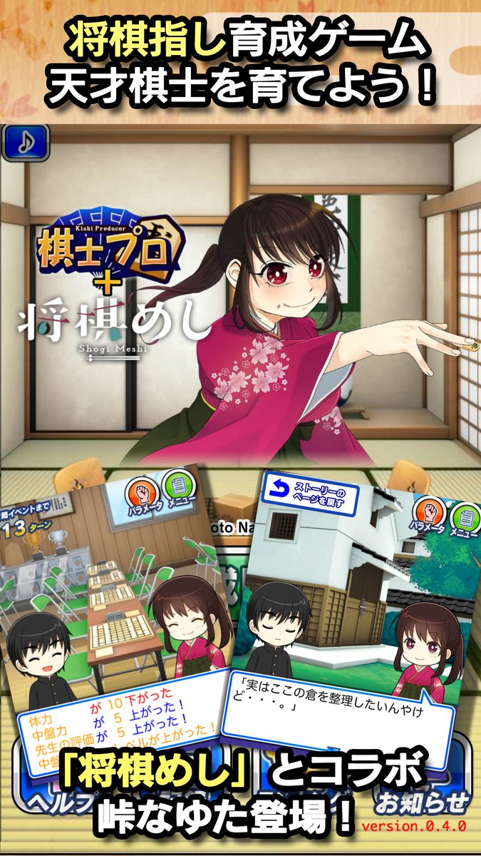 コミックフラッパー編集部 将棋めし コラボゲーム スマートフォン向けストーリー型育成ゲーム 棋士プロ 将棋めし 編 を本日より無料公開開始 コラボで峠なゆたが先生役として登場 Ios T Co Tdcpcapigh Android T Co