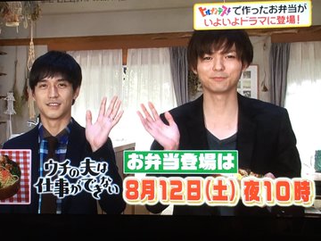 8 10 ヒルナンデス 薮宏太まとめ 錦戸亮くんとvtr出演 ウチの夫は仕事ができない にお弁当 Hey Say Jump 情報 まとめ