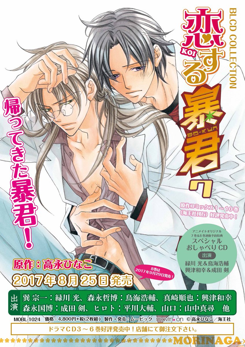 BLCD 恋する暴君 1巻〜6巻 おしゃべりCD3〜6 緑川光 鳥海浩輔 | web