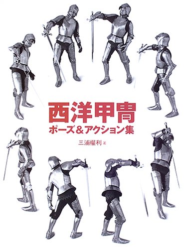 鎧流登場。まだデザインが確定してません。なので、微妙に違いますね(笑)。片目だけ見える西洋甲冑を身に着けた男というだけで、名前もまだ決まってなかったんじゃなかったっけ。これを描いた後、慌てて、資料を買いに行きました。これです。 #ポケスペ回想録 
