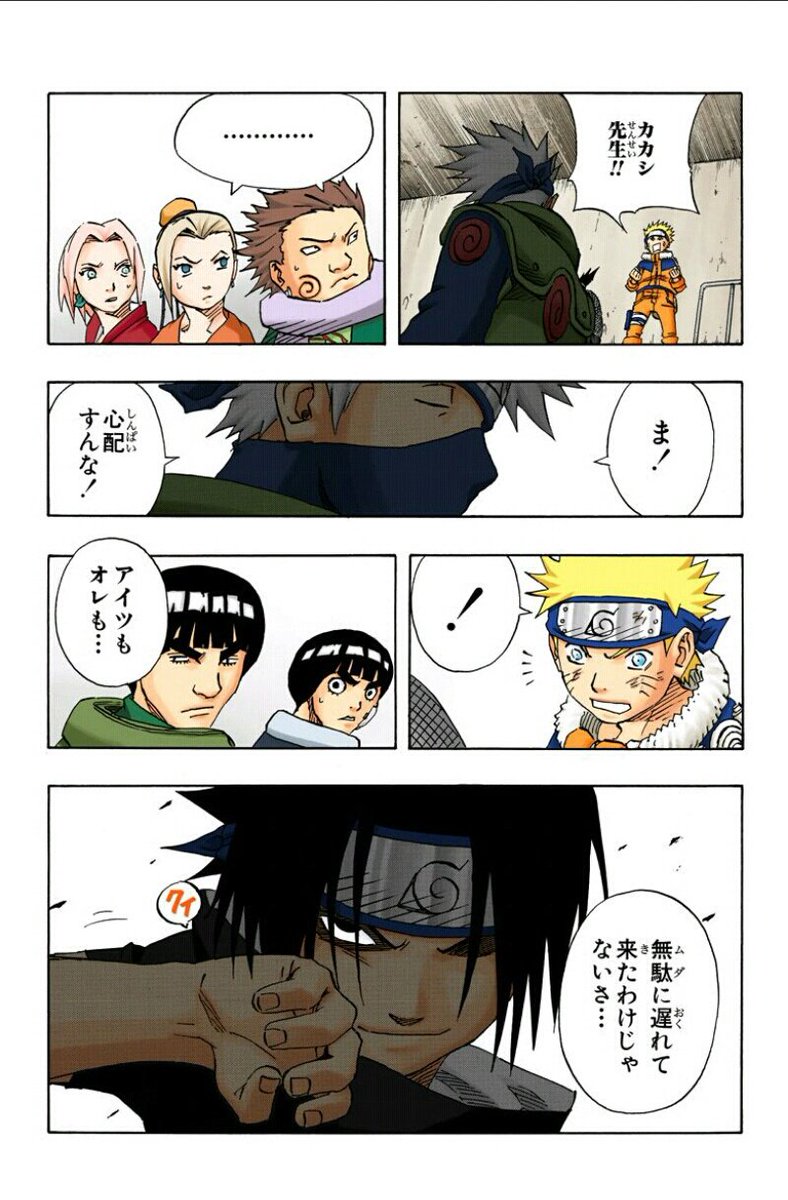 剛 たけし على تويتر Naruto公式アプリで毎日無料連載を読んでます 112話 サスケの体術 フルカラー T Co Ezqmkomoht Narutoアプリ